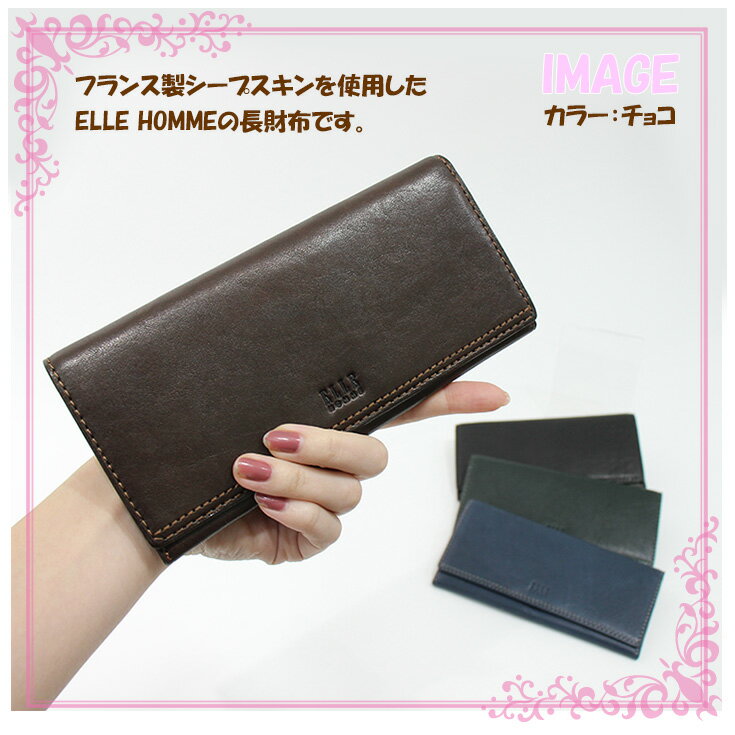 【送料無料】 ELLE HOMME エルオム シープ 長財布 xp34085 34095 羊革 グリーン コン チョコ クロ スリム 軽量 シンプル 本革 512-315