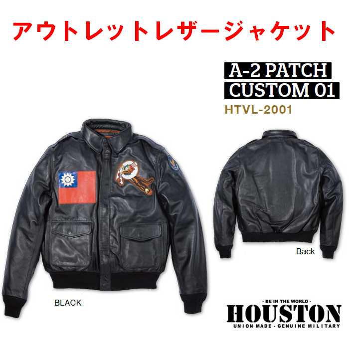 アウトレット　レザージャケット ヒューストン HOUSTON HTVL-2001 A-2 PATCH CUSTOM 01 ブラック限定ですが、サイズはM、L、XLと3サイズご用意しています。 アウトレット商品は返品、交換は不可となります。 サイズ：M、L、XL カラー：ブラック 素　材：表地：牛革　裏地：ポリエステル 付　属：背中ウレタンパッド（脱着可）　肩、肘プロテクター収納袋装備 注意事項：モニターの発色により、実物と異なる場合がございます。