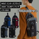 WOLT 270-086Y ウォルト インケースフラップ付き フルボディバッグ 大容量 2WAY ショルダーバッグ バイク アウトドア