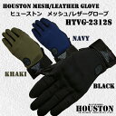 20%OFF★8,250円→6,600円★ヒューストン HTVG-2312S メッシュグローブ メッシュレザーグローブ 春夏グローブ バイク ツーリンググローブ 牛革 MESH LEATHER GLOVE サイズ:XS,M,L,XL,XXL,XXXL カラー:ブラック,カーキ,ネイビー