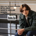 【東京モーターサイクルショー出展記念価格 2024年3月22日から31日迄】 リッズフライ RidsFly RFVL-2203 バイク ウォッシャブル レザー シャツカラー ライダース レザージャケット デニムのような感覚で洗える カラー：ブラック、インディゴ、グリーン、ワインの4色