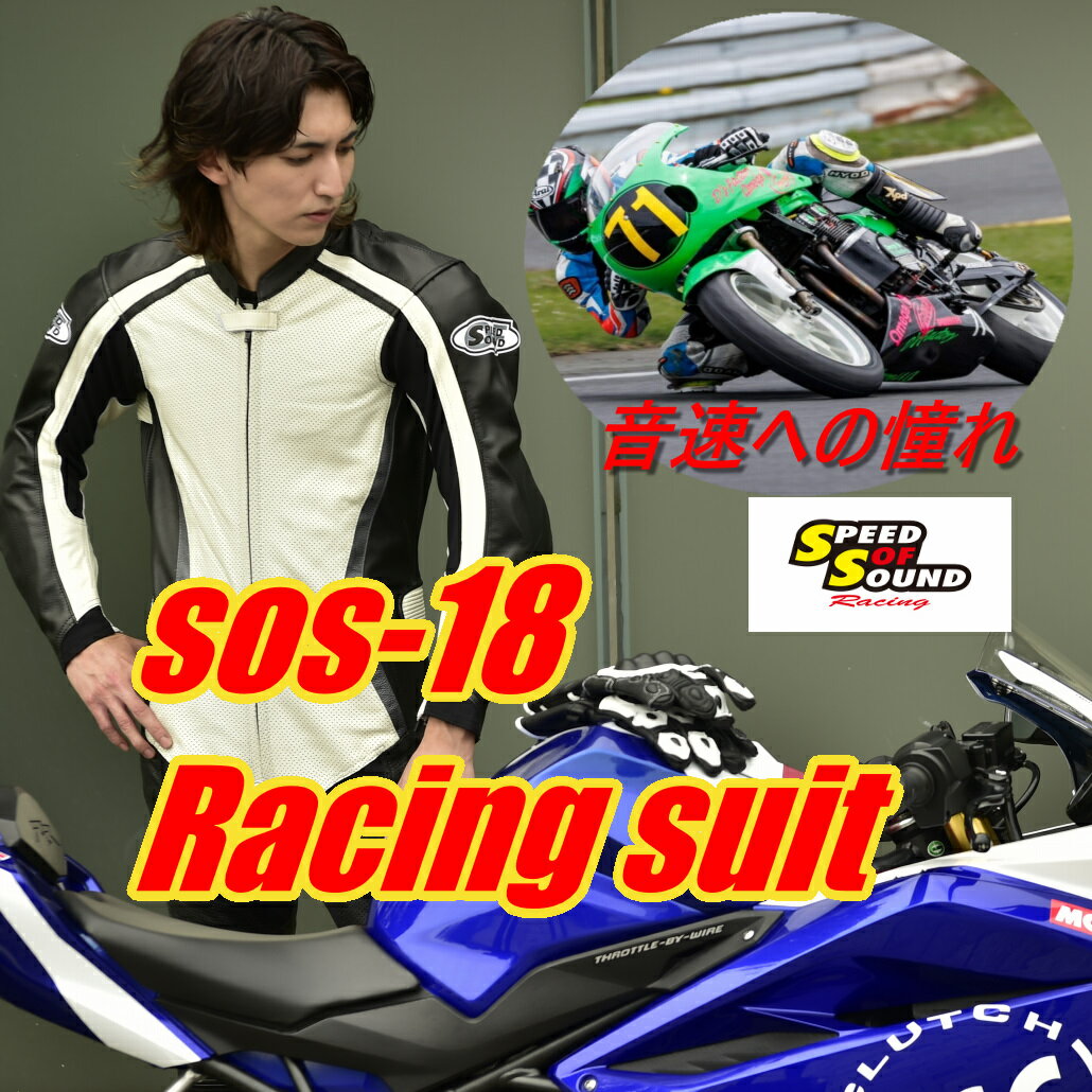 楽天市場】レーシングスーツ speed of sound(バイク用品|車 楽天市場】レーシングスーツ speed of sound(バイク用品|車