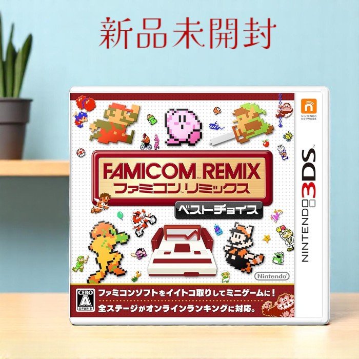 任天堂 （Nintendo）ファミコンリミックス ベストチョイス- 3DS