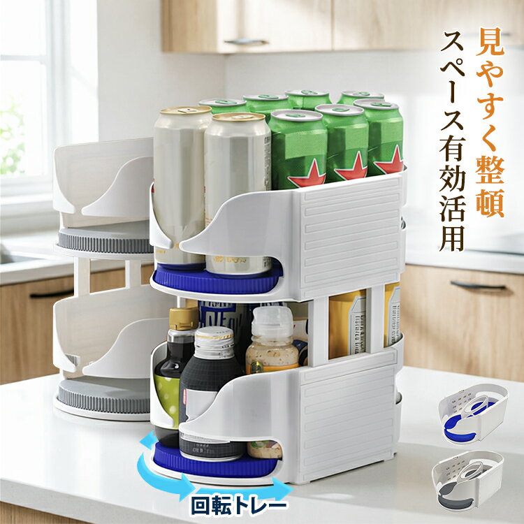 Rakuten - マラソンP5倍 冷蔵庫収納ケース 冷蔵庫トレー 冷蔵庫ボックス 収納ケース クリア収納 回転式トレー 缶ストッカー 整理整頓 収納ボックス 冷蔵室用 キッチン収納 透明 取り出しやすい 省スペース 保存容器 調味料収納 食材整理 整理用品 整頓グッズ 台所収納 家庭用