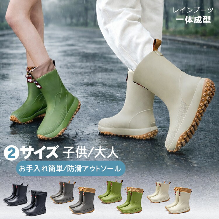 Rakuten - マラソンP5倍 レインブーツ レディース 小学生 レインシューズ ミドル丈 防水シューズ 雨靴 男女兼用 子供用 おしゃれ カジュアル 軽量 防滑ソール 完全防水 快適フィット 雨の日対策 雨具 通勤 通学 外出用 ガーデニング ガーデン用 室内外兼用 通学 通勤 晴雨兼用