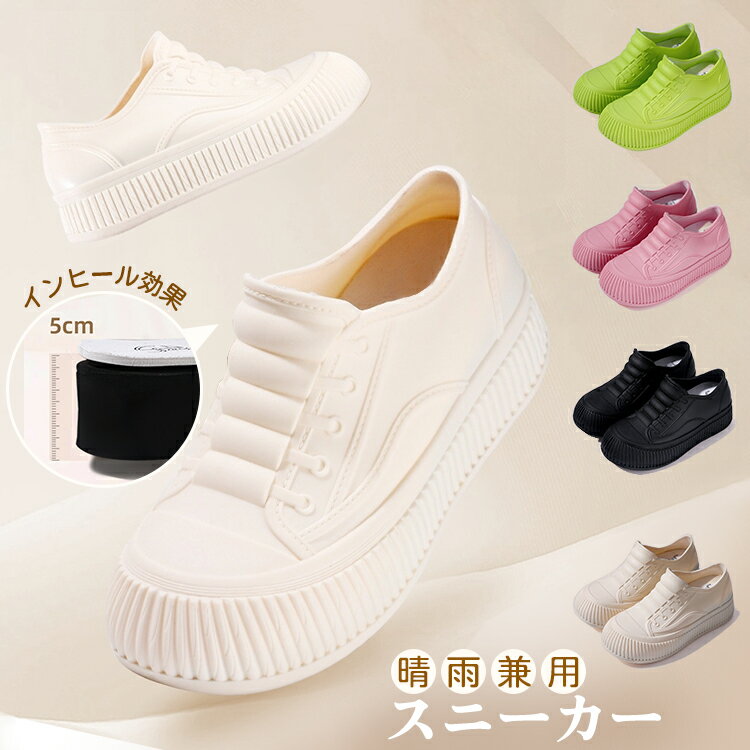 Rakuten - マラソンP5倍 レインシューズ レディース スニーカー風 パンプス 晴雨兼用 厚底 美脚 ローカット 2026 新作 防水 防滑 滑り止め 裏起毛 暖かい ボア 防寒 厨房シューズ コックシューズ 飲食店 ワークシューズ 大人可愛い きれいめ 上品 蒸れにくい 歩きやすい 疲れにくい