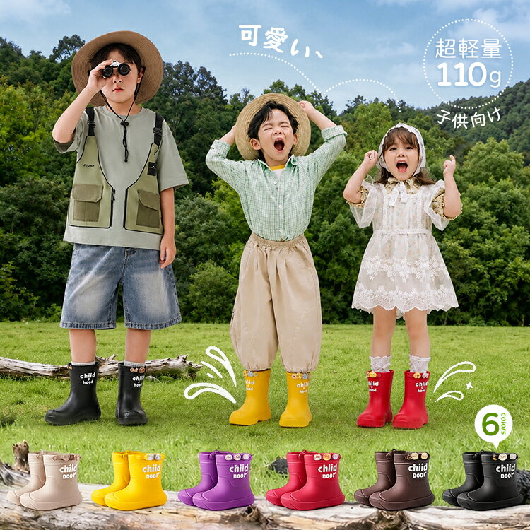 Rakuten - レインブーツ キッズ 長靴 子供用 防水 滑り止め ハイカット 女の子 男の子 レインシューズ ジュニア 軽量 軽い 柔らかい 通学 通園 幼稚園 小学校 入学 子ども おしゃれ かわいい リフレクター 蒸れない 梅雨対策 夏 雨具 泥遊び 水遊び 散歩 お出かけ ギフト プレゼント