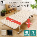 折りたたみベッド ハイタイプ ワイドタイプ コンパクト 耐荷重 折り畳みベッド すのこ ベッド シングル ベッド 折り畳み 介護ベッド シングルベッド 折り畳み...