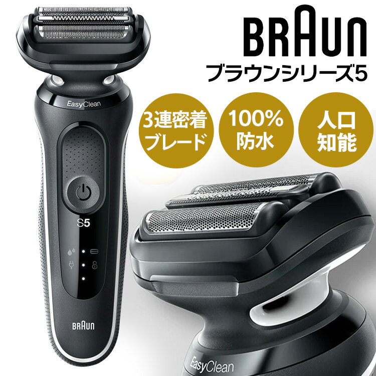 シェーバー ブラウン シリーズ5 ブラック電気シェーバー メンズシェーバー BRAUN 男性用51-W1200S-V 男性 深剃り 送料無料【D】