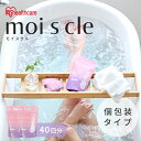 【40錠】入浴剤 重炭酸 炭酸 タブレット 保湿成分配合 医薬部外品 疲労回復 血行促進 肩こり 腰痛 冷え性 お風呂 乾燥肌 温活 個包装 薬用 無着色 無香料 L-アルギニン配合 おしゃれ プチギフト プレゼント モイスクル 40錠 アイリスオーヤマ MCBT-20P