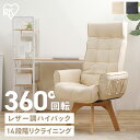 回転チェア レザー調 ハイバック ソファー ソファ 一人掛け 一人用 肘掛け ハイチェア ハイバック 送料無料 チェア 回転チェア 椅子 座椅子 ハイバック 肘...
