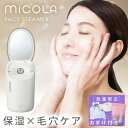 \ラッピング対応/【数量限定選べるおまけ付】フェイススチーマー スチーマー コンパクト アイリスオーヤマ ミラー付 LEDミラー スキンケア 保湿 乾燥対策 毛...