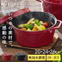 【ポイント3倍★16日9:59迄】鍋 両手鍋 IH 無加水鍋 COTOCO 20cm 24cm 26cm ビーツレッド チャコールグレー アイリスオーヤマ SM...