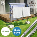 【選べるセット】 物干し竿 3m 4m 屋外 ステンレス 2本 4本 物干し竿受け 物干し 物干しスタンド 物干し台 布団干し シンプル 丈夫 ベランダ 倒れな...