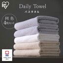 【4枚セット】バスタオル タオル シンプル 4枚セット デイリーバスタオル BT-D4 60×120 ホワイト アイボリー グレー送料無料 今治タオル 日本製 ...