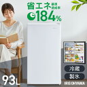 冷蔵庫 小型 ひとり暮らし アイリスオーヤマ 1ドア 93L セカンド冷蔵庫 省エネ 電気代 家庭用 右開き 製氷可能 飲み物 クリアケース コンパクト 単身 ...