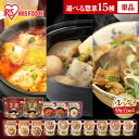 【芋煮新発売!】 惣菜 1食 お試し 選べる15種 常温 レトルト レンジ 簡単調理 レトルト食品 常温保存 和食 おかず お惣菜 おつまみ 和風 韓国 パウチ 一人暮らし 非常食 防災 保存食 アイリスオーヤマ アイリスフーズ *