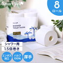 シャワートイレットペーパー ダブル 37.5m×8R トイレットペーパー 1.5倍巻き ダブル 2枚重ね 長持ち トイレットロール 家庭紙 ペーパー エンボス加...