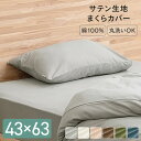 枕カバー 40cm×60cm 綿100% PWC-CS4060 ライトグレー アイボリー ピンク ブラウン グリーン ネイビー 枕 カバー ピローケース ピロー...