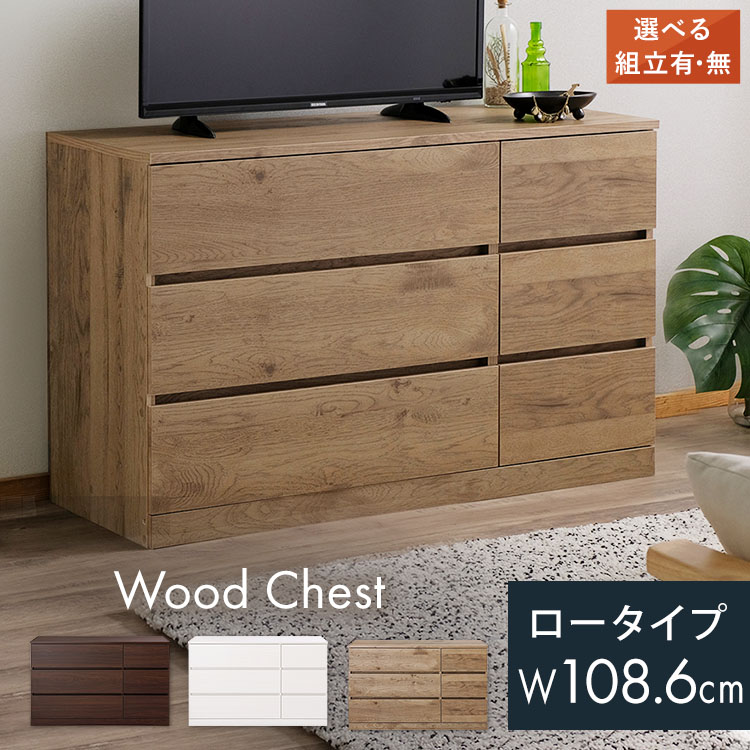 【組立設置対象】ウッドチェスト ロータイプ WCH-1090L アッシュブラウン オフホワイト チェスト タンス 北欧 3段 引き出し 木製棚 たんす 箪笥 棚 ワイド 木製 木目調 衣類 収納 家具 インテリア シンプル おしゃれ アイリスオーヤマ 【HS】 [2606SX]