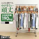 ハンガーラック おしゃれ 頑丈 総耐荷重 190kg 2連 コートハンガー 頑丈 ダブル ハンガー 業務用 家庭用 物干し キャスター付き 棚付き 衣類収納 室...