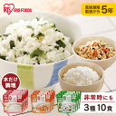非常食セット 防災食 アルファ米 保存食 白米 わかめご飯 五目ご飯 防災食品 長期保存食 5年保存 備蓄 アイリスフーズ アイリスオーヤマ α化米3種10食セ...