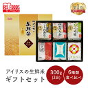 ＼2,000円ポッキリ／お米 ギフト アイリスの生鮮米 ギフトBOX 1.8kg （2合×6種）食べ比べセット 贈り物 プチギフト プレゼント ごはん ご飯 白米 銘柄米 魚沼産 こしひかり つや姫 新潟県 青天の霹靂 アイリスオーヤマ 仕送り 母の日【ギフ食】