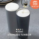 アイリスオーヤマ タンブラー ＼ラッピング対応／タンブラー 450ml 真空断熱 シンプル おしゃれ アイリスオーヤマ ブラック ホワイト グレー テラコッタ ステンレス コップ 水筒 マグ ボトル マイボトル プレゼント 母の日 ギフト プチギフト ST-450【ラッピング】