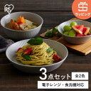 【ポイント3倍★9日22時〜】\ラッピング対応/食器 3点セット MNW-3S グレー ブラック 食器セット 美濃焼 皿 茶碗 丼ぶり プレート 洋食 和食 新...