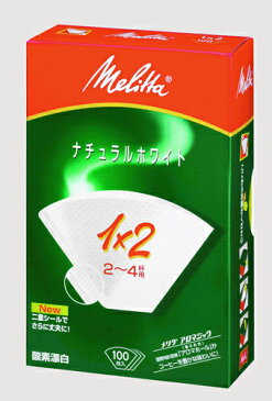 コーヒーフィルター お得用!アロマジックナチュラルホワイト(100枚入) PA1X2GNW【TC】【業務用/コーヒーメーカー/メリタ/取替え/キッチン/カフェ】【取寄品】