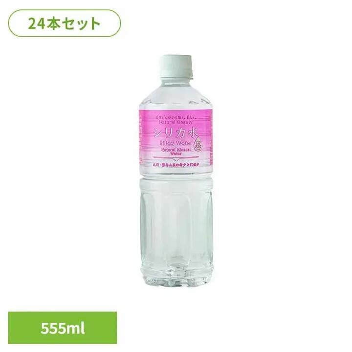【24本】友桝シリカ水 555ml シリカ水 シリカ 天然水 ミネラルウォーター 水 24本 500ml 友桝 【D】 【代引不可】