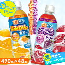【48本】 ぷるシャリ 温州みかんゼリー ぶどうゼリー 熱中症 塩分補給 夏 運動 スポーツ 部活 暑さ対策 凍らす 冷やす シャーベット シャリシャリ 冷凍 ...