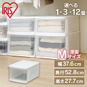 【1・3・12個セット】引き出し 衣装ケース 奥行52.8 押入れ収納 1段 深型一段 IMD 押入れ クローゼット 幅37.6 奥行52.8 高さ28 アイリスオーヤマ 衣類収納 新生活 クリアケース 大容量 シンプル クローゼット 隙間