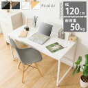 デスク オフィス 机 幅120cm つくえ パソコンデスク PCデスク PCDES-120 おしゃれ 木目 木製 勉強机 在宅 北欧 一人暮らし テーブル シン...