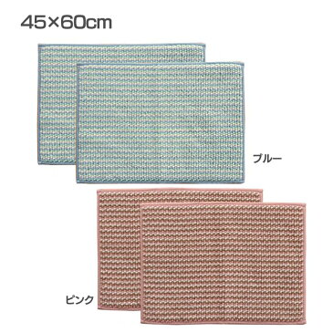 バスマット 『サニー』 約45×60cm 同色2枚組 バスマット シンプル 60cm 北欧 バスマット60cm バスマット北欧 シンプル60cm 60cmバスマット 北欧バスマット 60cmシンプル ブルー・ピンク【TD】 新生活