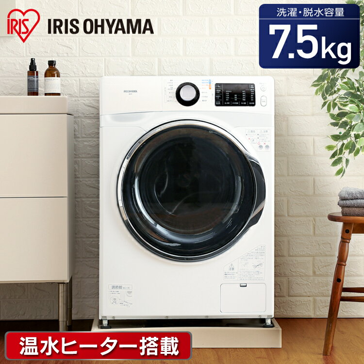 洗濯機ドラム式洗濯機7.5kgホワイト/ホワイトFL71-W/W洗濯機ドラム式全自動なるほど家電家電生活家電白物家電部屋干しタイマーアイリスオーヤマ【新生活新生活応援引っ越し引っこし新居】【代引き不可】