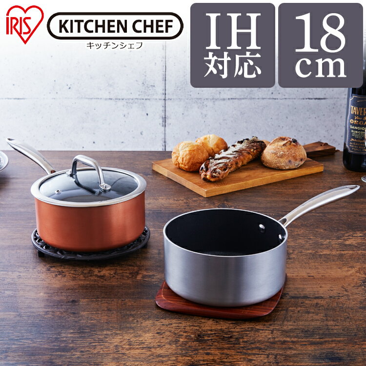 【エントリーで最大P12倍 8/11 1:59迄】片手鍋 片手なべ 18cm 鍋 なべ IH対応 IH KITCHEN CHEF ダイヤモンドグレイス DG-P18 シルバー ブロンズ ダイヤモンドコート なべ 鍋 キッチンシェフ 料理 調理 調理器具 キッチン ガス 直火 アイリスオーヤマのサムネイル