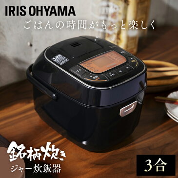 炊飯器 3合 一人暮らし ひとり暮らし 米屋の旨み 銘柄炊き ジャー炊飯器 3合 RC-MC30-B ブラック 黒 炊飯器 銘柄炊 銘柄炊き 炊き分け ジャー炊飯器 すいはんき 米 家電 生活家電 キッチン家電 ごはん ご飯 炊飯 ジャー 調理家電 アイリスオーヤマ