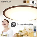 照明 6畳 電気 天井照明 LED LEDシーリングライト 5.11 音声操作 ウッドフレーム 6畳 調色 CL6DL-5.11WFV-U・M シーリングライト...