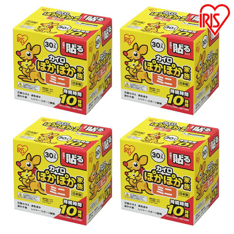 【120枚入り】カイロ 使い捨てカイロ アイリスオーヤマ ミニ 貼る まとめ買い 使い捨てカイロ かいろ 貼るカイロ 貼るぽかぽか家族ミニ 120個（30個×4箱） 貼る 寒さ対策 あったか グッズ 冷えのサムネイル