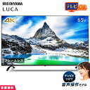 テレビ TV 65V 音声操作 4K対応液晶テレビ LUCA ベゼルレスモデル 65インチ LT-65B628VC ブラック送料無料 テレビ 4K TV 65型インチ ベゼルレス 音声操作 4K対応液晶テレビ 65V 液晶テレビ アイリスオーヤマ