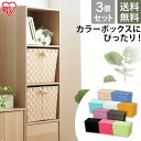 【カラーバスケット BOX】【送料無料】【お得な3個セット】フタ付 カラーバスケット CBK-38DT ホワイト/ライトグリーン/ラズベリー/ブラック/ブラウン...