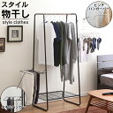 スタイル物干しW640 HKM-640 ホワイト ブラック 物干し 物ほし ものほし 洗濯物 洗濯 ハンガーラック ラック せんたく 部屋干し へやぼし 部屋 ...