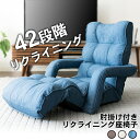 リクライニング肘付き座椅子 RHIZS-163送料無料 座いす フロアチェア 椅子 肘掛け付き リクライニング ローチェア 一人掛け 背もたれ イス 低反発 ブ...