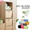 【カラーバスケット BOX】フタ付 カラーバスケット CBK-38DT ホワイト/ライトグリーン/ラズベリー/ブラック/ブラウン/ベージュ【収納 ボックス BO...