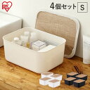【Sサイズ4個セット】収納ボックス 大容量 おしゃれ 小物収納 フタ付き 北欧 おしゃれ 納ケース 小物 NWB-29 アイリスオーヤマ 収納 ボックス ケース...