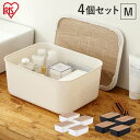 【Mサイズ4個セット】 収納ボックス 大容量 おしゃれ 小物収納 フタ付き 北欧 おしゃれ 納ケース 小物 NWB-45 アイリスオーヤマ 収納 ボックス ケー...