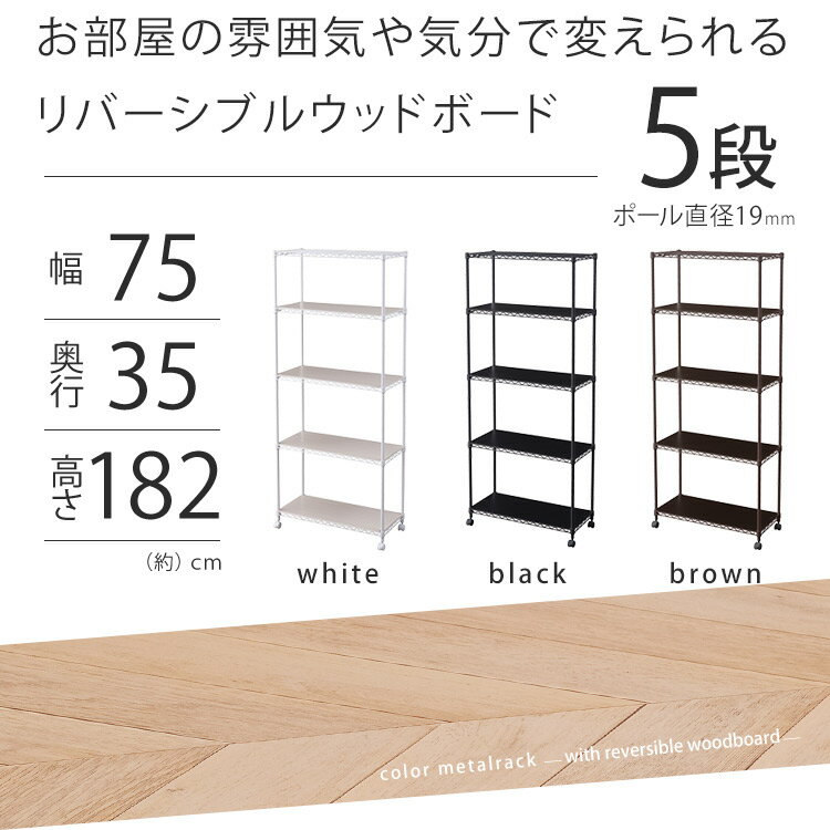 ラック キッチンラック カラーメタルラック 5段 ウッドボード付き CMM-75185B ホワ...