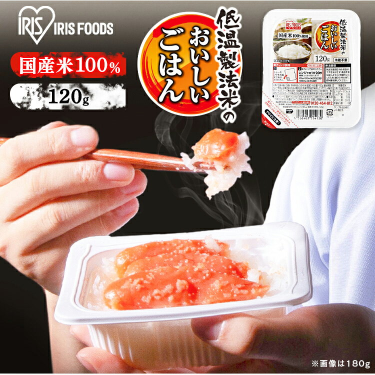 パックご飯 120g×24食パック アイリスオーヤマ 送料無料 国産米 レトルトご飯 パッ...
