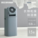 ＼花粉症対策／除湿機 サーキュレーター アイリスオーヤマ 除湿器 コンパクト 5.8L/日 サーキュレーター付除湿機 衣類乾燥除湿機 デシカント式 タイマー 乾燥機 部屋干し 5.8L 扇風機 首振り IJDC-P60